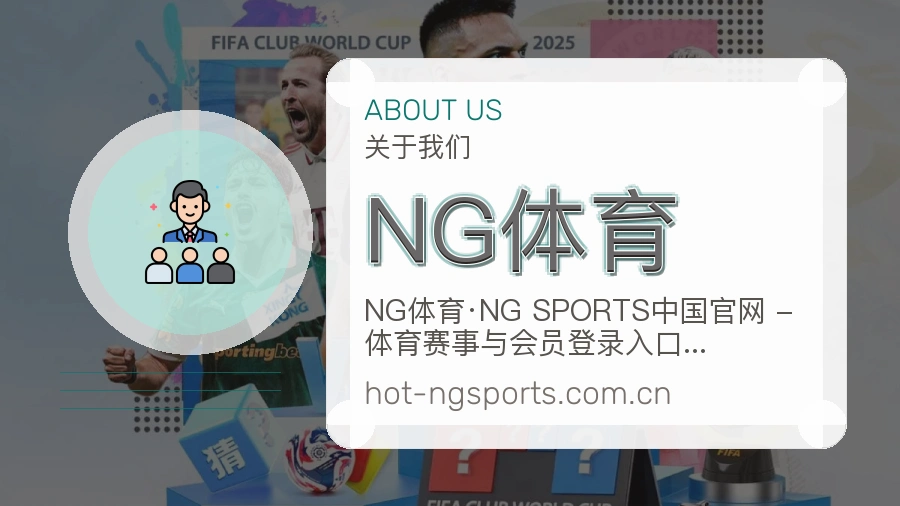 NG体育办公与服务团队展示