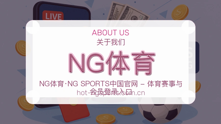 NG体育平台服务介绍